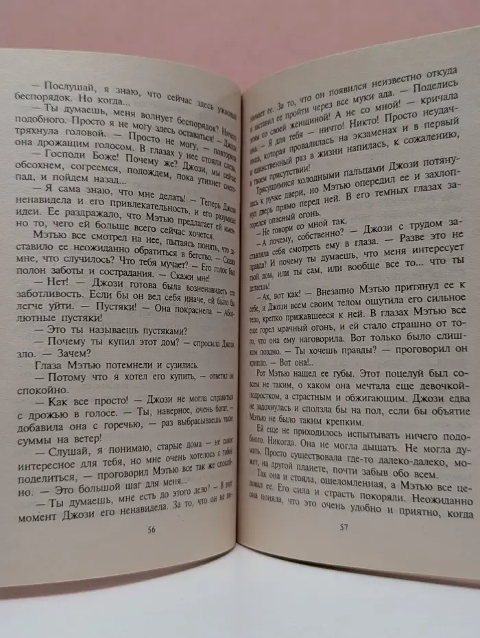 Любовный роман. Что нужно женщине
