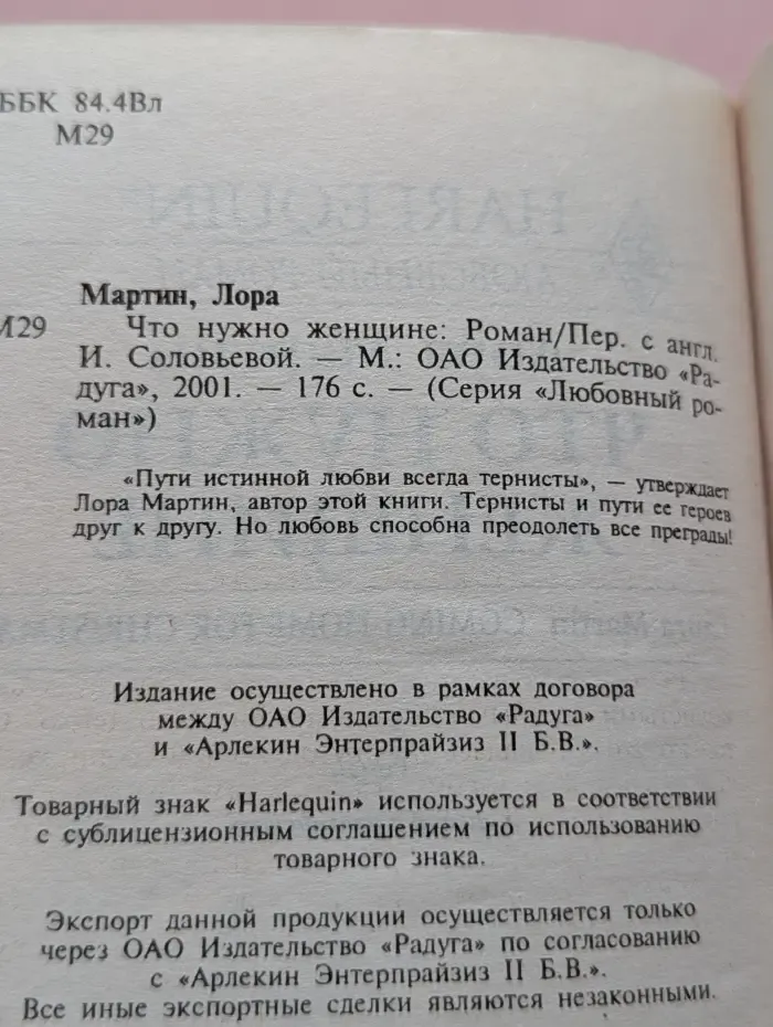 Любовный роман. Что нужно женщине
