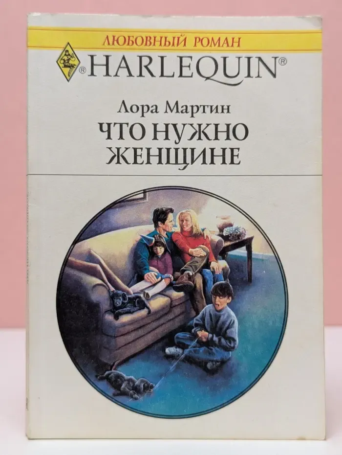 Любовный роман. Что нужно женщине