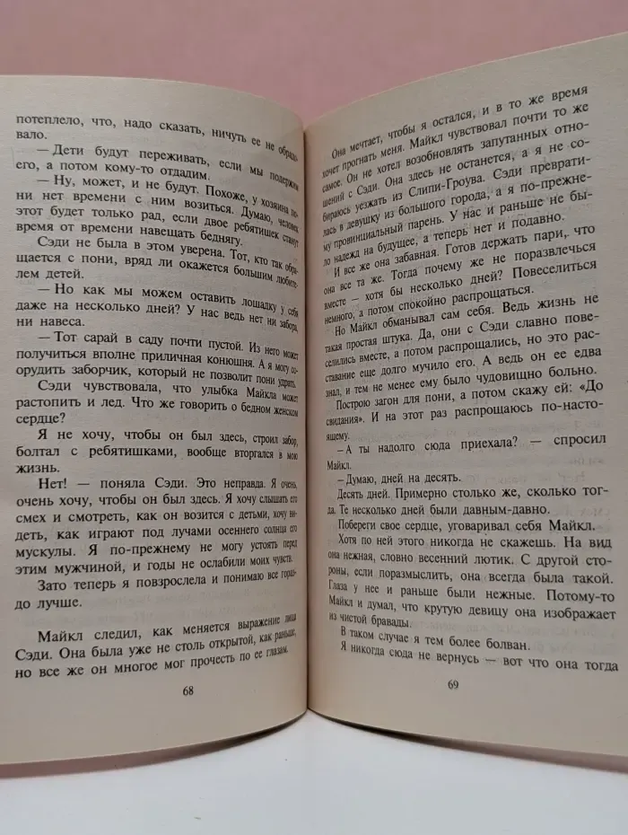 Любовный роман. Пламенное сердце