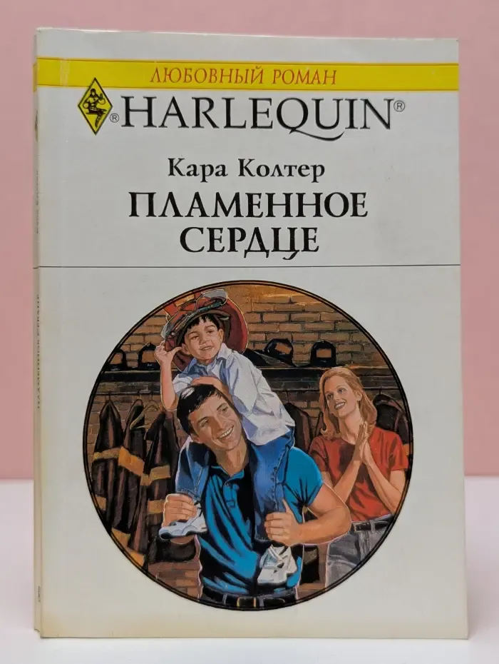 Любовный роман. Пламенное сердце