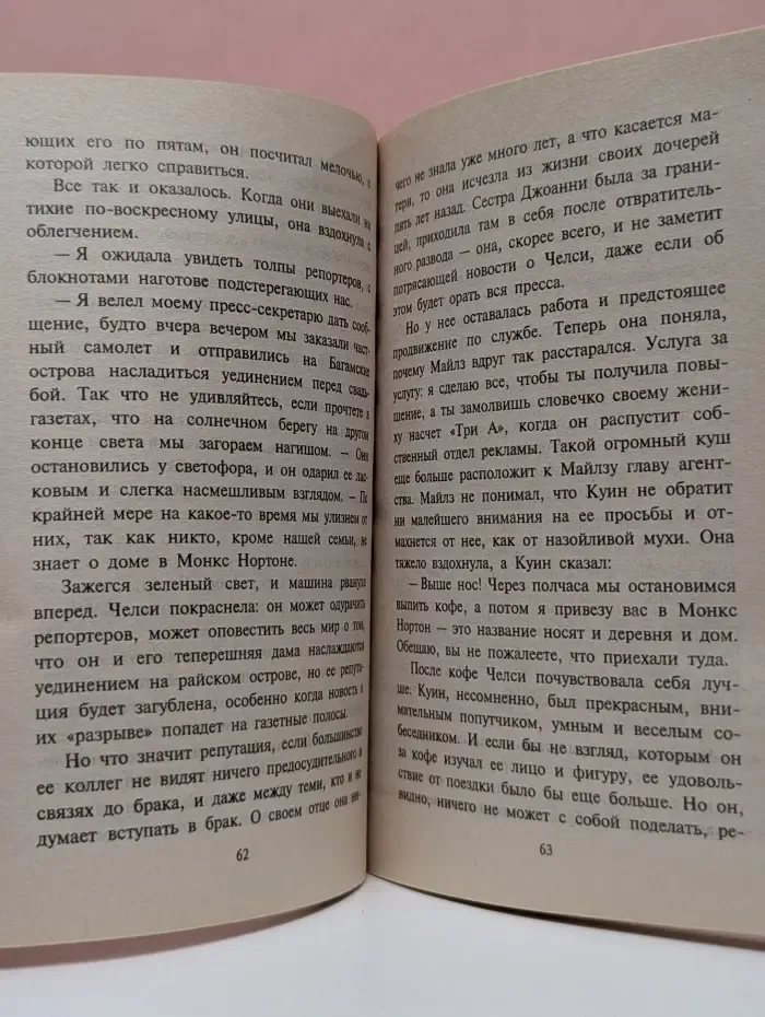 Любовный роман. Сладость обольщения