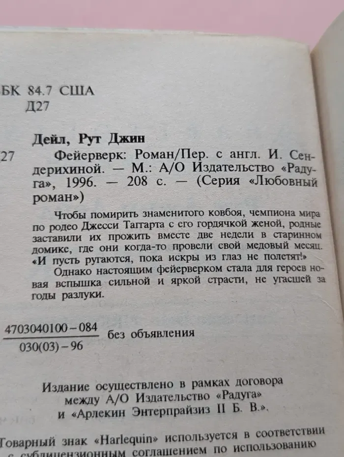 Любовный роман. Фейерверк