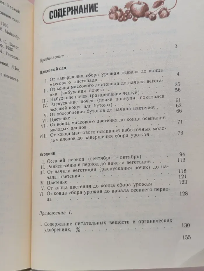 Сезонные работы в саду