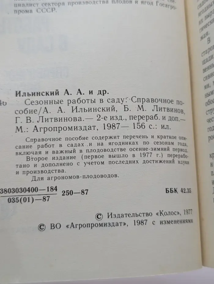 Сезонные работы в саду