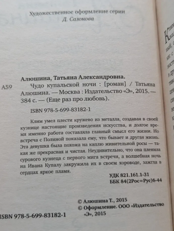 Еще раз про любовь. Чудо купальской ночи