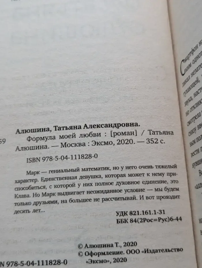 Формула моей любви
