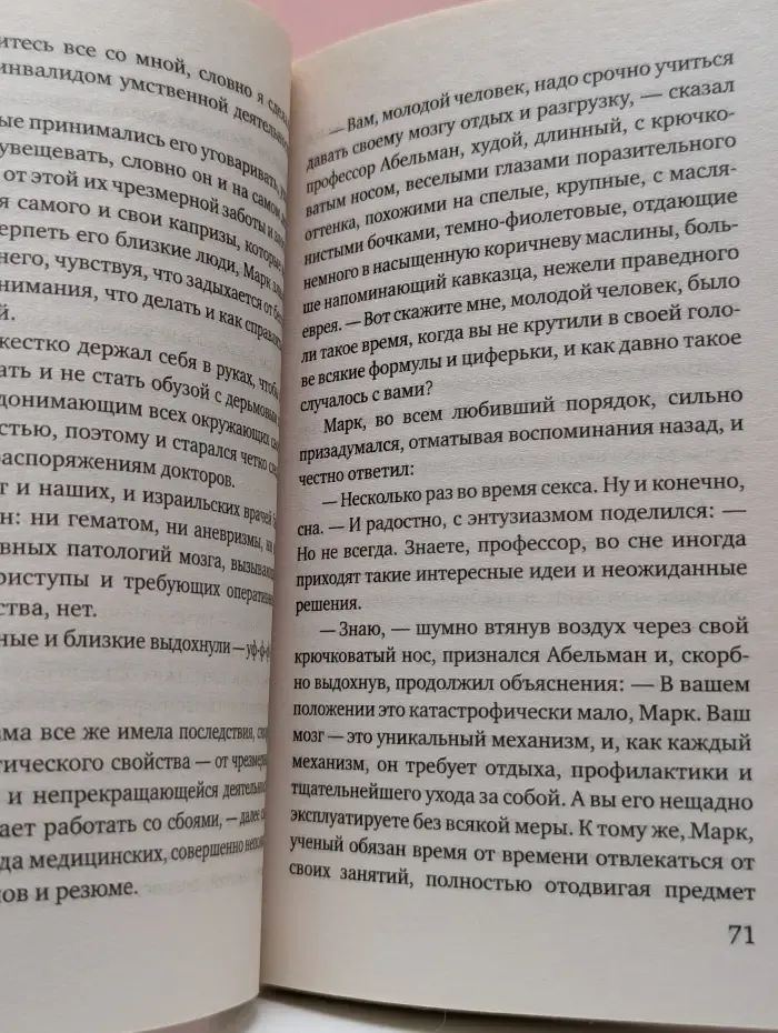 Формула моей любви