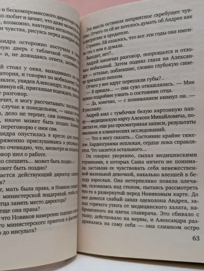 Еще раз про любовь. Семейная тайна