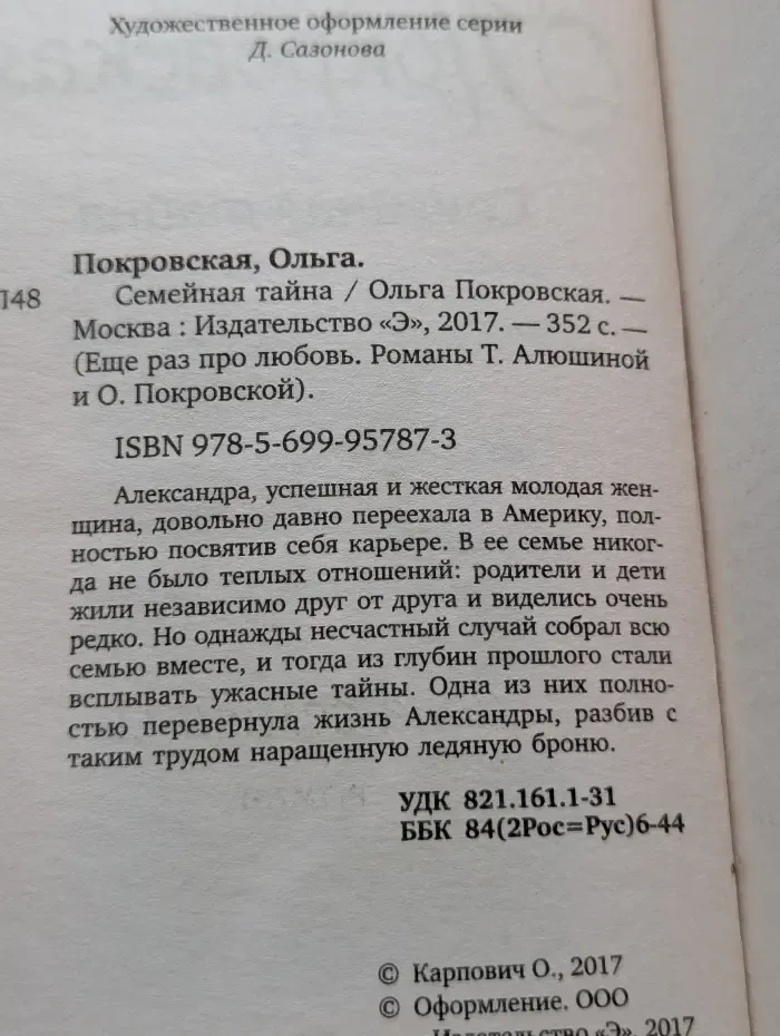 Еще раз про любовь. Семейная тайна