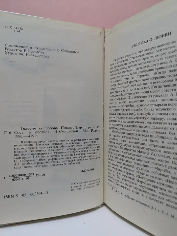 Голосую за любовь