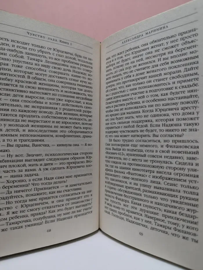 Чувство льда. Книга 1