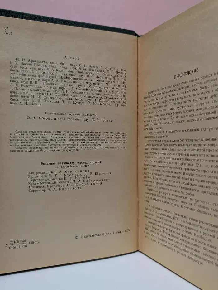 Англо-русский биологический словарь
