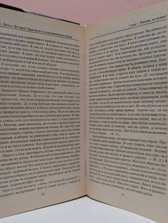 Психологические этюды. Не нойте!