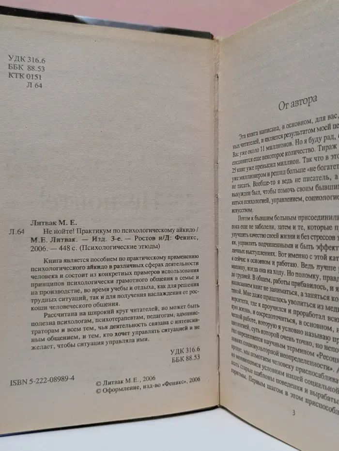 Психологические этюды. Не нойте!