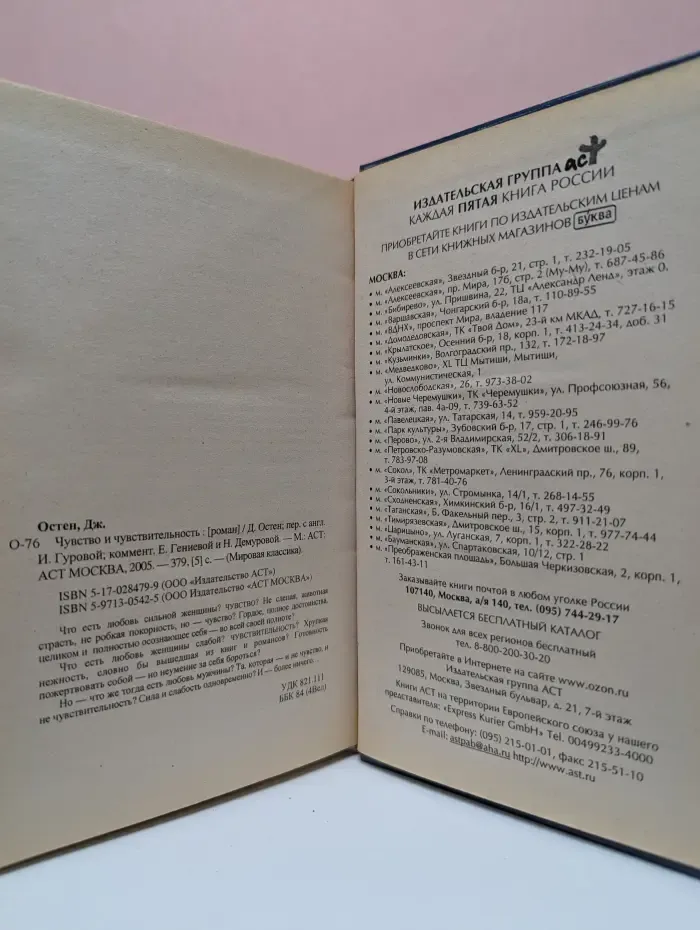 Мировая классика. Чувство и чувствительность