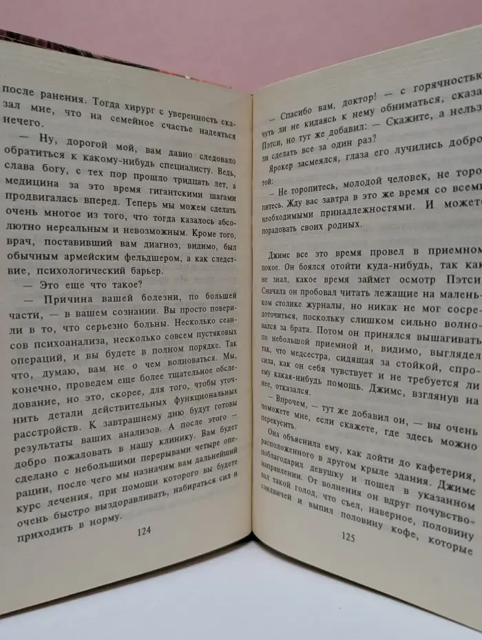 Не вошедшие в рай, или поющие в терновнике 2