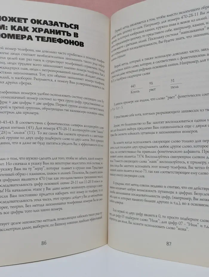 Как развить невероятные способности памяти