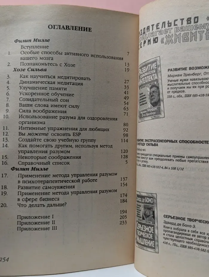 Живите с умом. Управление разумом по методу Сильва