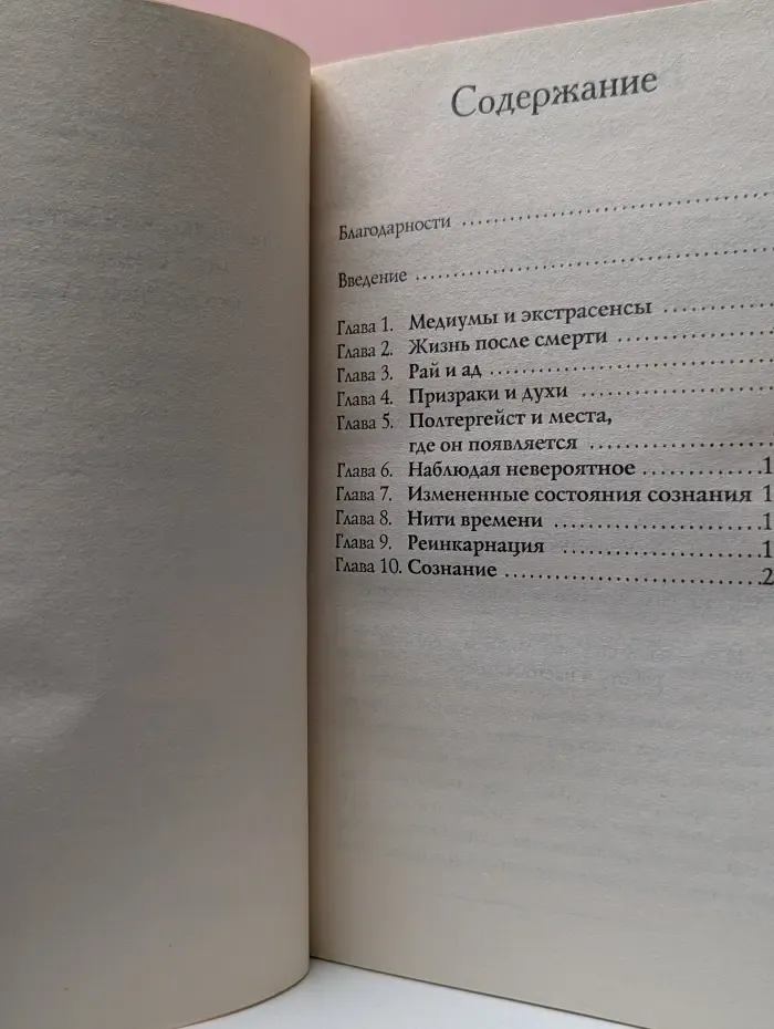 Правда, в которую невозможно поверит. Жизнь после смерти, реинкарнация, опыт выхода из тела