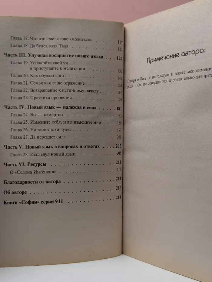Чудеса и знамения. Постигая язык Бога