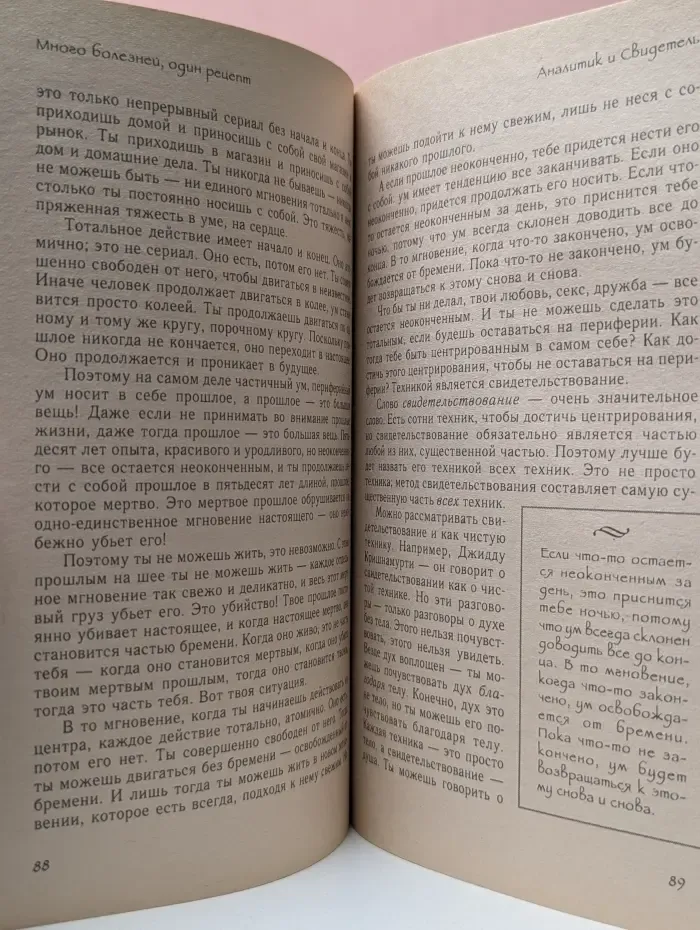 Осознанность. Ключ к жизни в равновесии