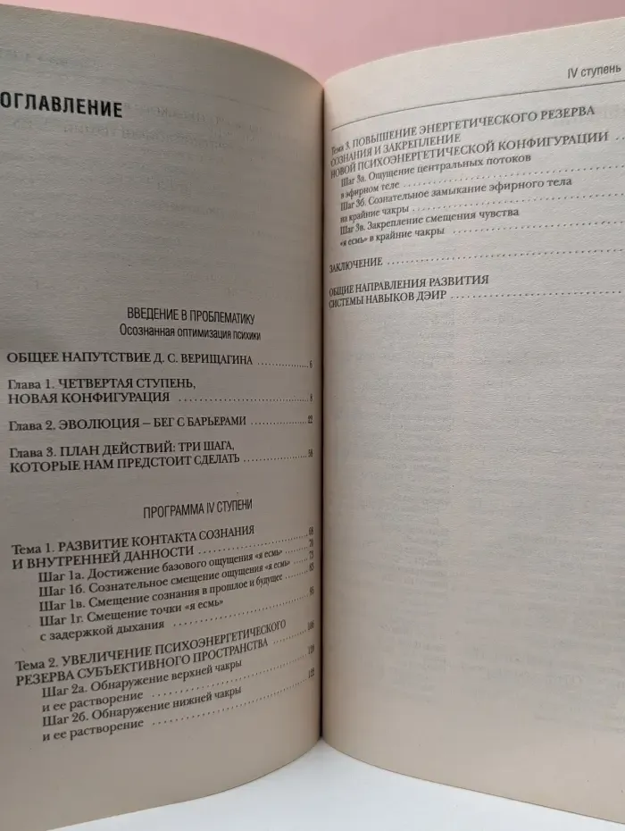Зрелость: Система навыков дальнейшего энергоинформационного развития. IV ступень