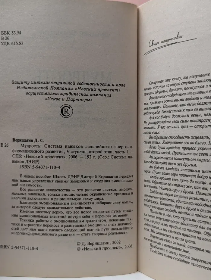 Мудрость (I)