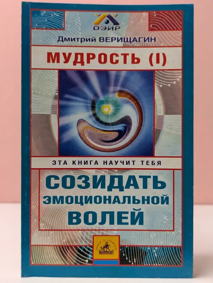 Мудрость (I)