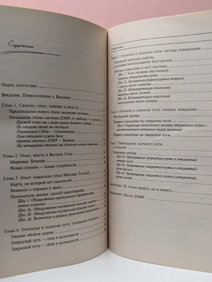 Система ДЭИР. Уверенность. Система навыков дальнейшего энергоинформационного развития, V ступень, первый этап