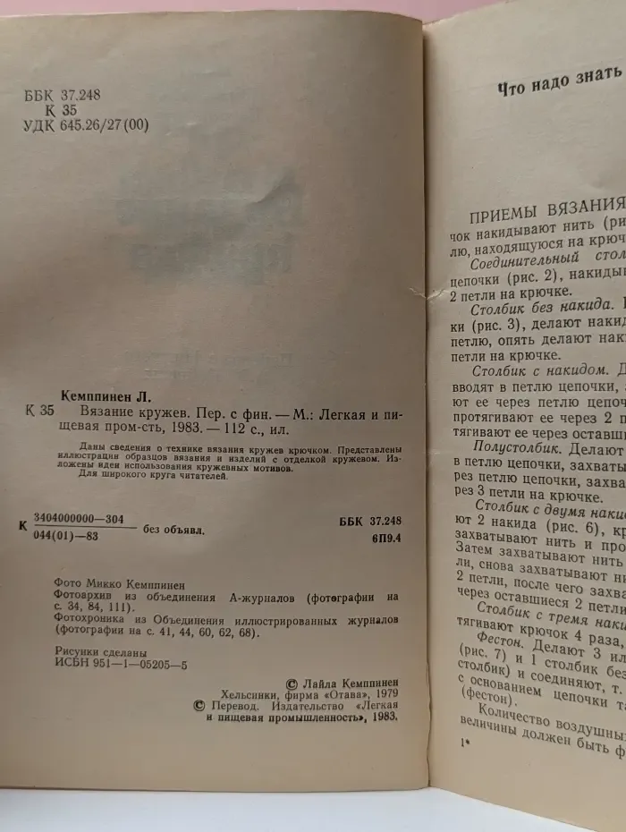 Вязание кружев