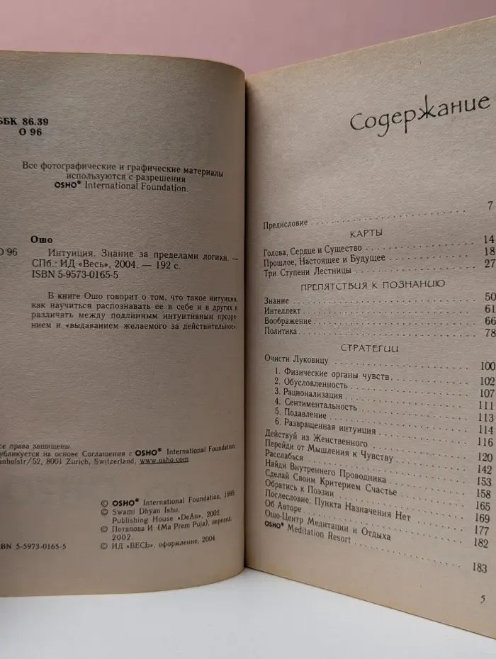 Ключи к новой жизни. Интуиция. Знание за пределами логики