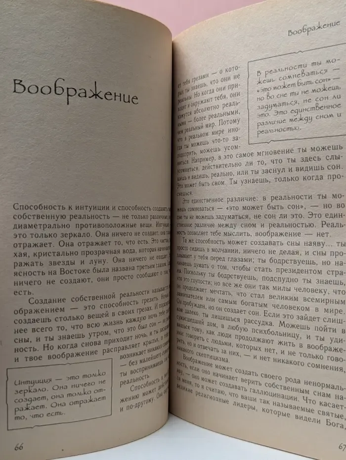 Ключи к новой жизни. Интуиция. Знание за пределами логики