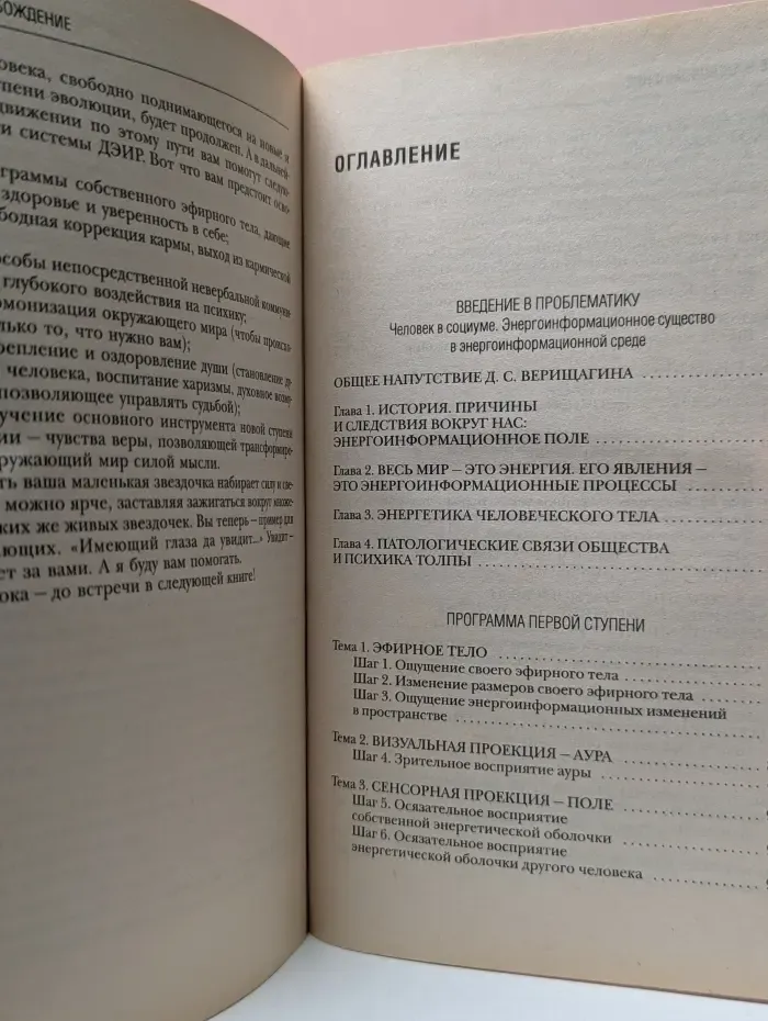 ДЭИР. Освобождение. Система навыков дальнейшего энергоинформационного развития. Ступень 1