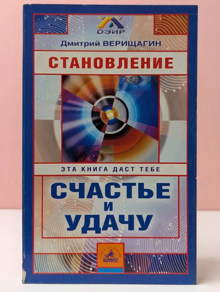 Становление