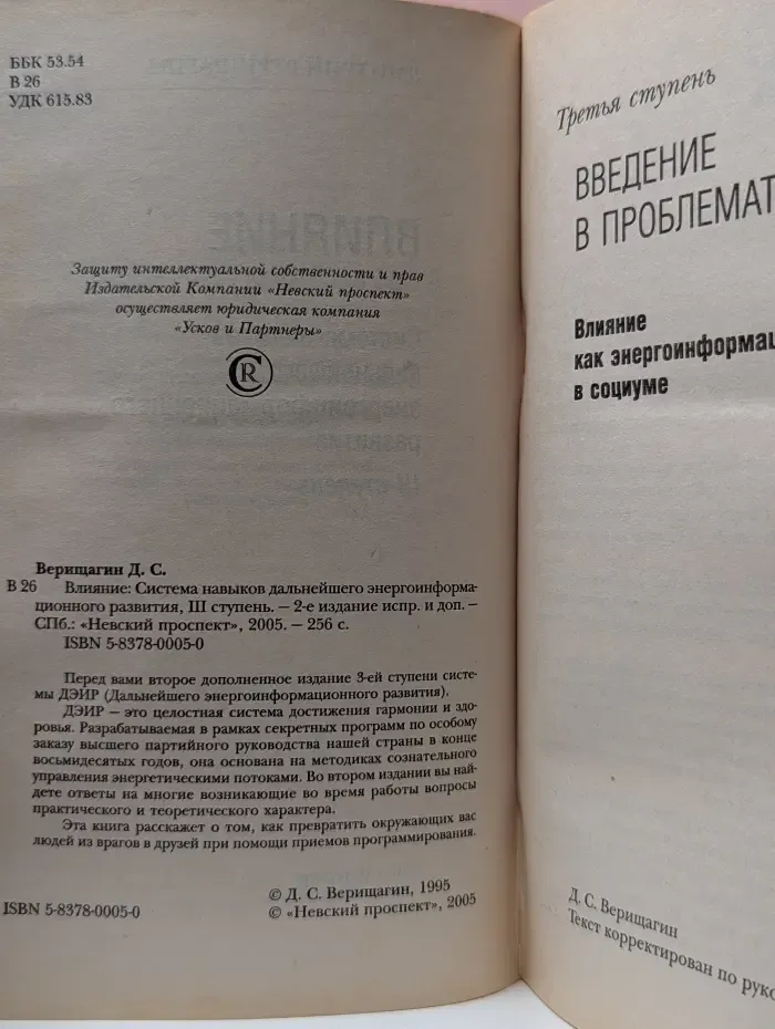 Влияние. Система навыков дальнейшего энергоинформационного развития, III ступень