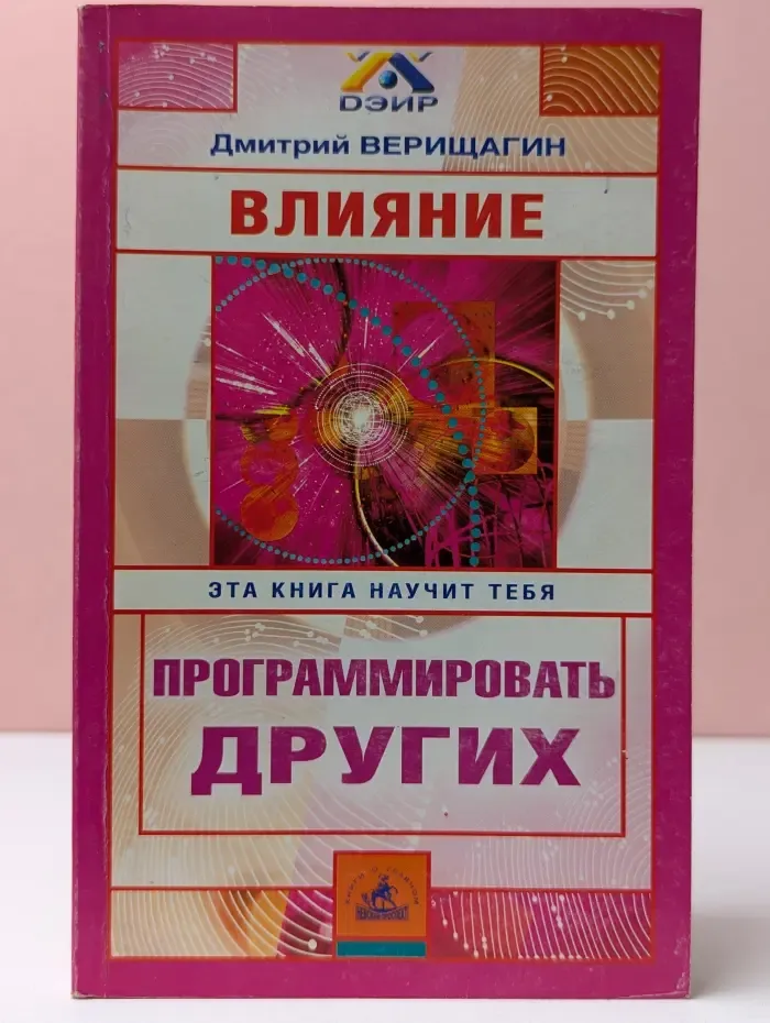 Влияние. Система навыков дальнейшего энергоинформационного развития, III ступень
