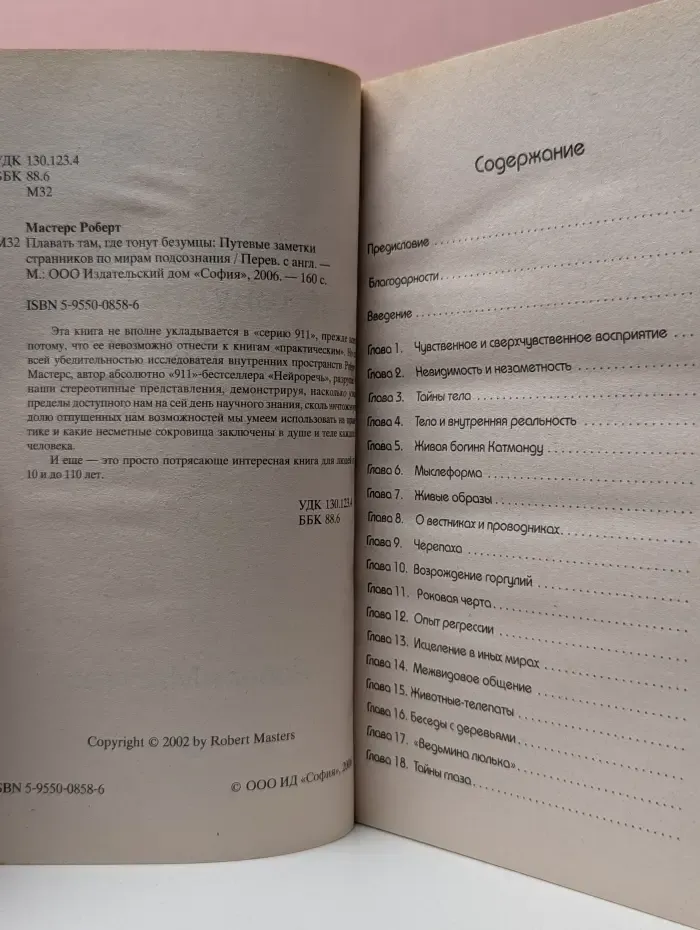 Плавать там, где тонут безумцы. Путевые заметки странников по мирам подсознания