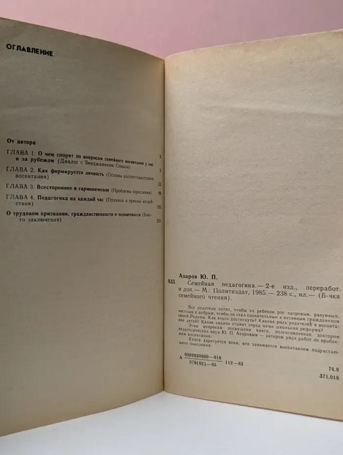 Библиотечка семейногочтенмя. Семейная педагогика