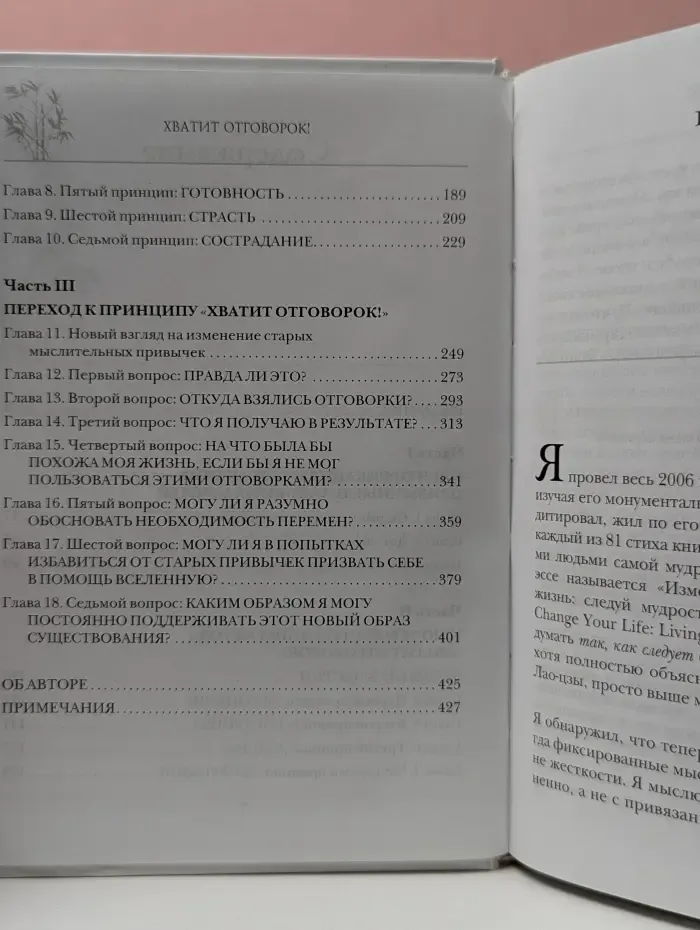 Хватит отговорок! Принцип изменения жизни