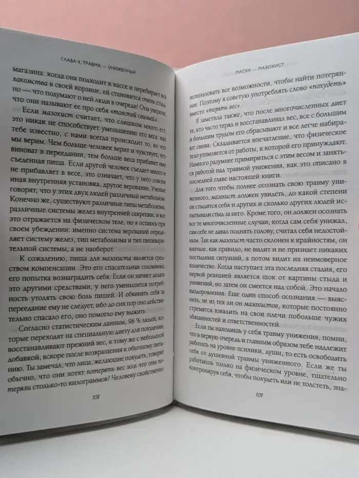 Пять травм, которые мешают быть самим собой