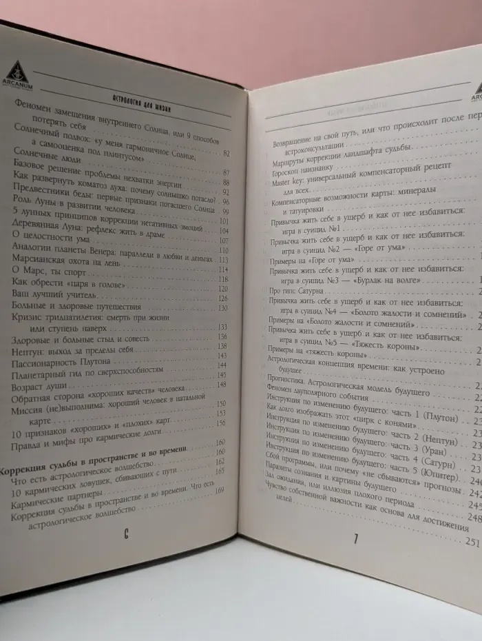 Arcanum. Центр развития личности. Астрология 2.0
