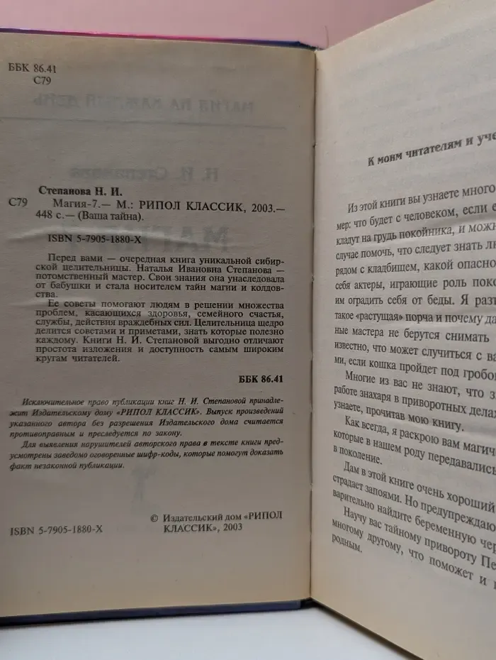 Ваша тайна. Магия. Книга 7