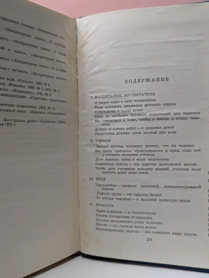 О воспитании
