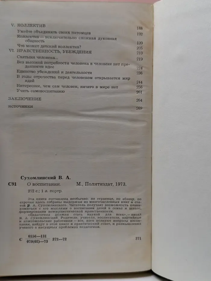 О воспитании