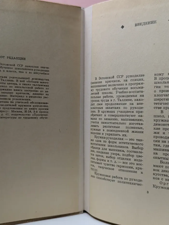 Рукоделие в школе