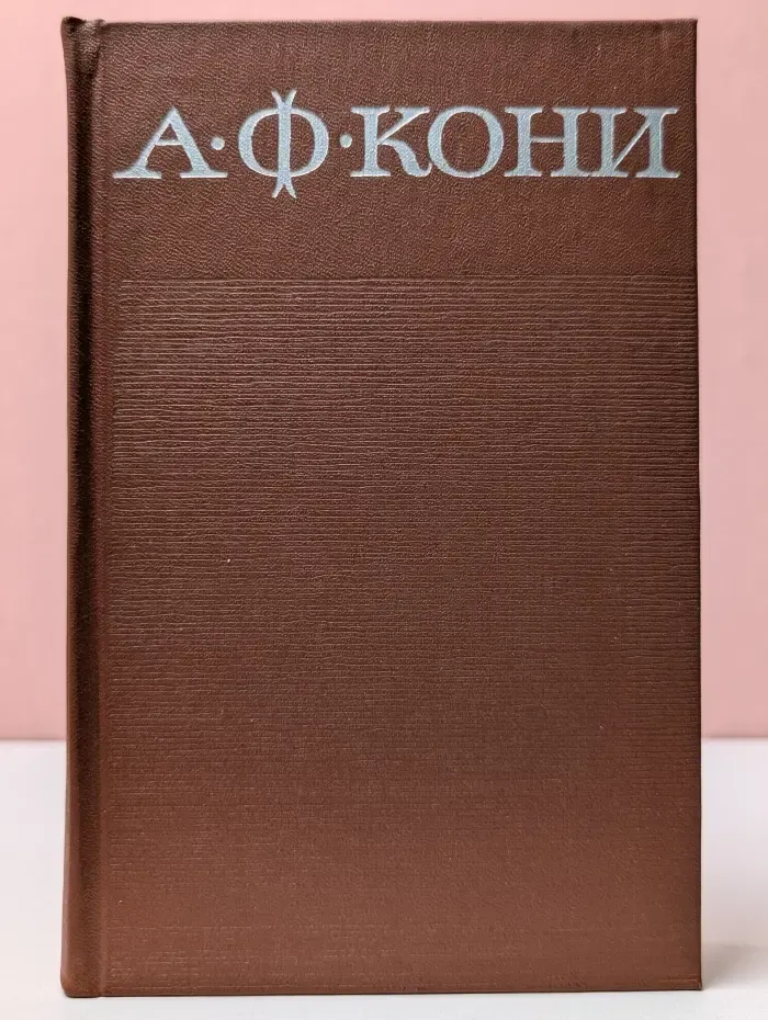 Собрание сочинений в 8 томах. Том 7