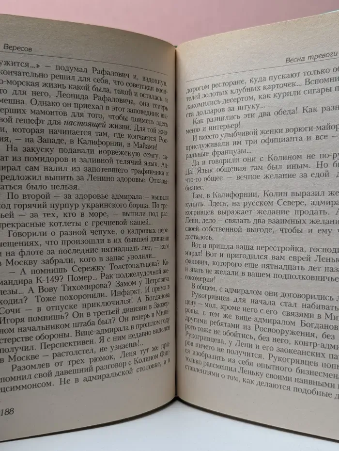 Искушение Ворона