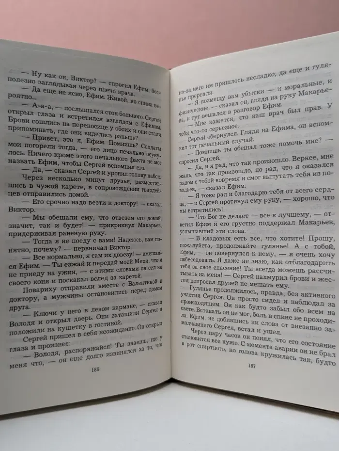 Корни земли. Пленник порока