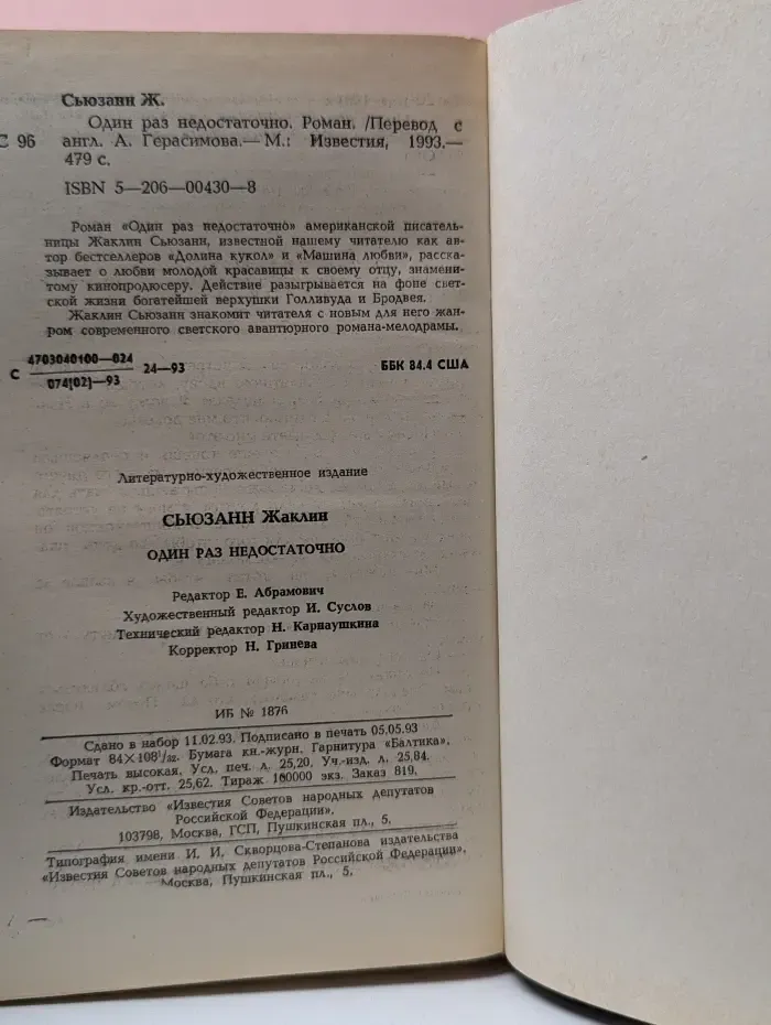 Один раз недостаточно